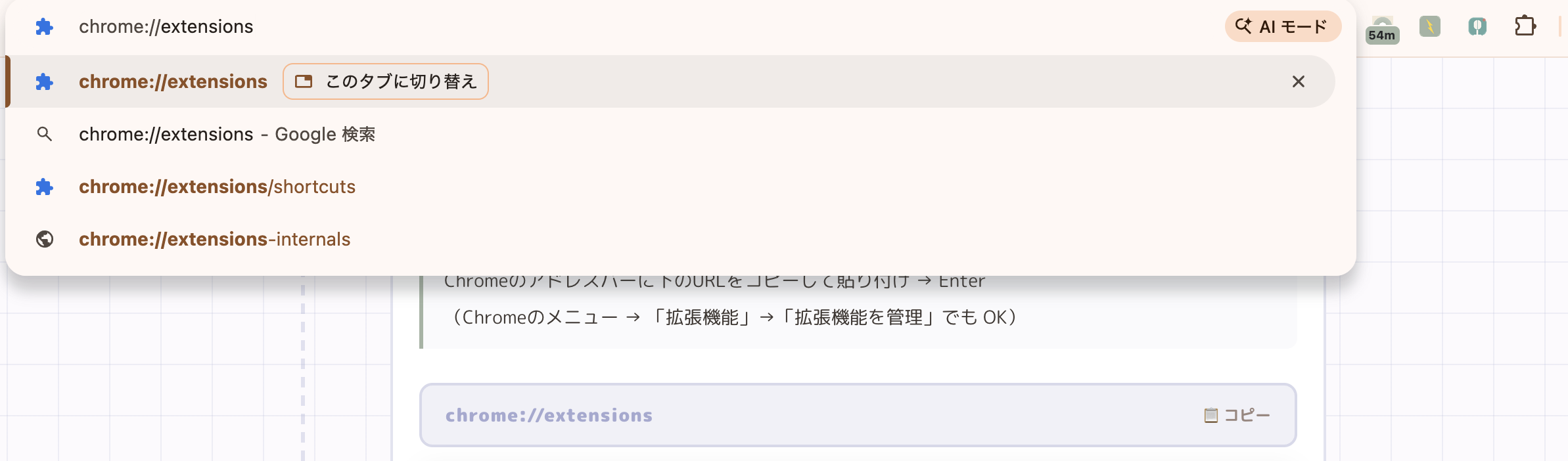 chrome://extensions を開いた状態