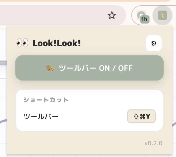 ツールバーアイコンを押してLook!Look!を起動する